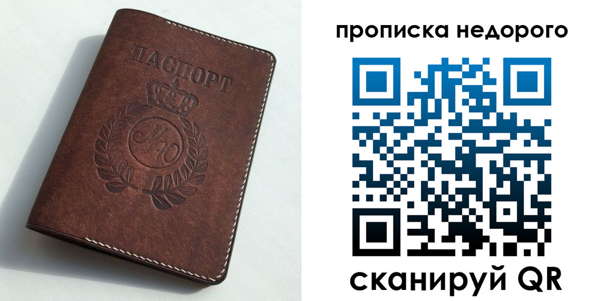 временная регистрация для школы в Лобне