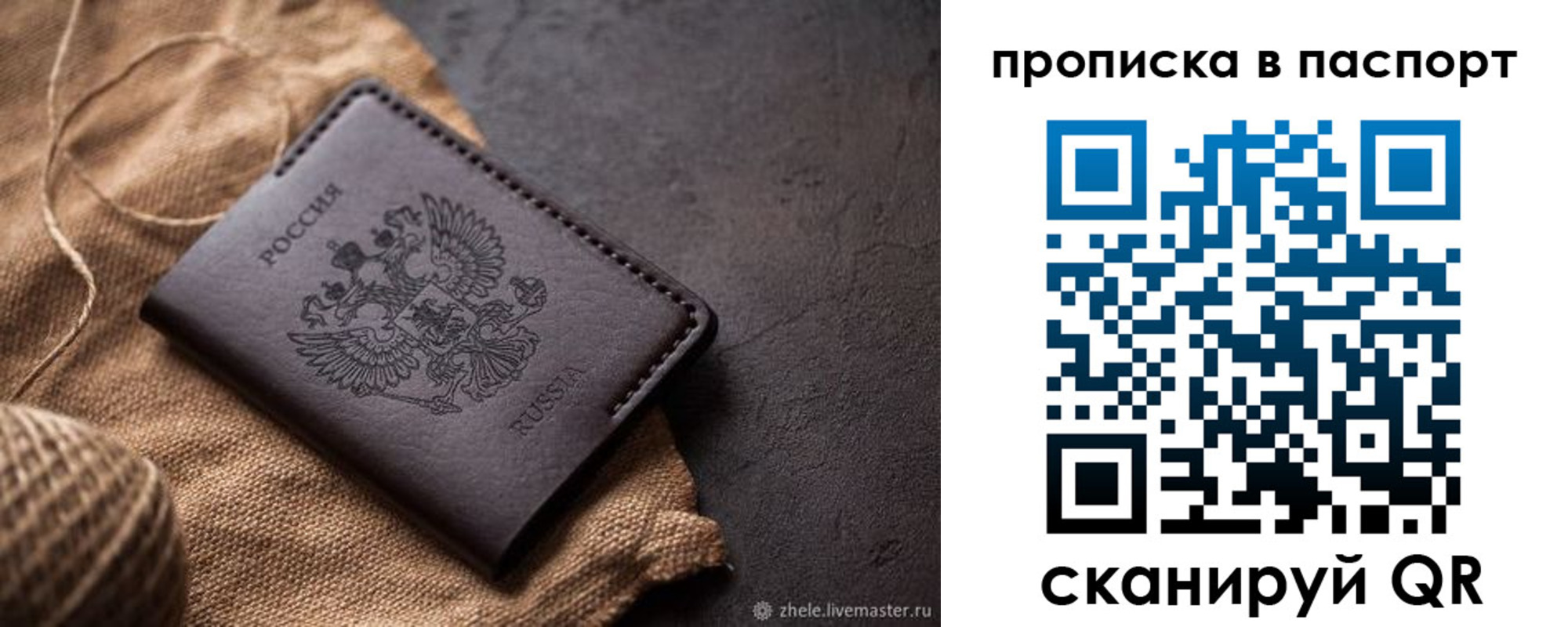 временная прописка в Лобне