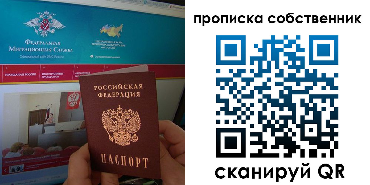 прописка в квартире в Лобне