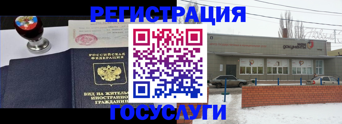 прописка для работы в Лобне