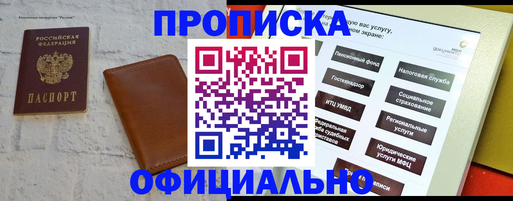 временная регистрация в квартире в Лобне