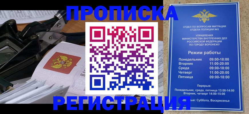 прописка законно в Лобне