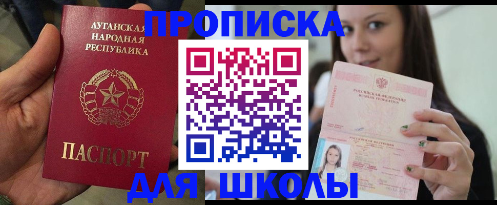 прописка ребенка в Лобне