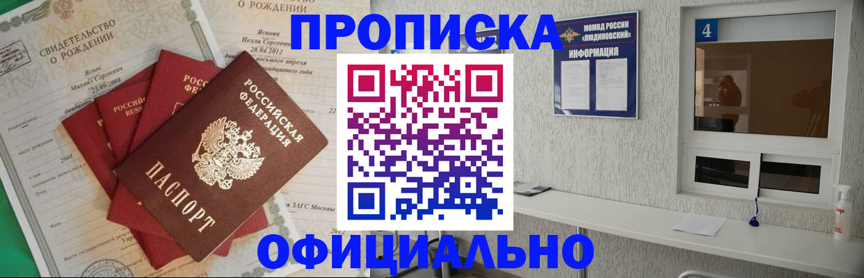 прописка законно в Лобне